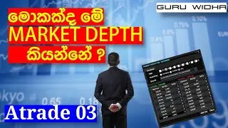 #Atrade_Sinhala_Guide #CSE_Sinhala  Market Depth ? (11)