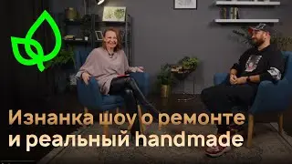 Сергей Трегубов - разоблачение изнанки телешоу и тренды дизайна 2021