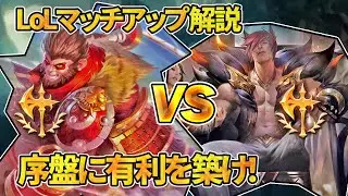 【カウンターマッチアップ大全】ウーコン vs セト (Top) patch 12.12【LoL】