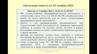25112022 Налоговая новость о патенте при перевозке грузов / taxation of cargo transportation