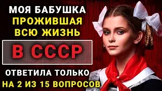 Советский СЛОЖНЫЙ Тест Для Ценителей СССР. Невероятный тест на эрудицию по СССР 