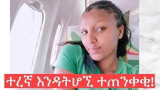 ለአሜሪካ አዲስ የሆናችሁ ሴቶች ማወቅ ያለባችሁ! #relationship #marriage #breakup #divorce #youtubevideo @YouTube