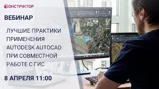 Вебинар 