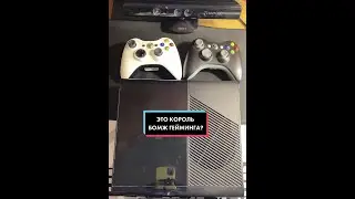 Xbox 360 - the console that beats time! ❎ 