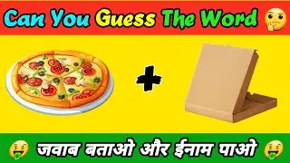 Can You Guess The Word By Emoji 🤔  | #Paheliyan | #Puzzles | #shorts