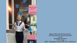 Верш Максіма Багдановіча  “Па-над белым пухам вішняў”