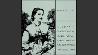 Библио Глобус