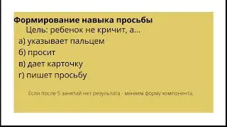разработка индивидуального маршрута для ребёнка с РАС