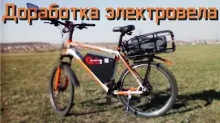 Electric bike upgrade. New battery. Housing. Turn signals.