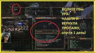 [гайд] Миссия: Вернуть пропажу. Выбросила случайно пистолет Волкер [прохождение Сталкер на мастере]