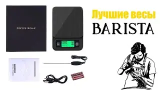 Лучшие весы для бариста с питанием от USB и выносным термощупом!