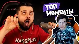 Братишкин смотрит: TwitchRu | 11 Минут Отборных Приколов | Засмеялся - Проиграл