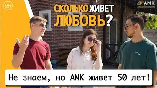 Спустя 2 года!! Шок! Мы не ожидали такого состояния АМК. 16+