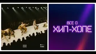 Новый альбом: appledream — «Неделя Моды» (2019)