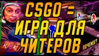 CHEATS KILLED CS:GO / ALL ABOUT CHEATS IN CS:GO