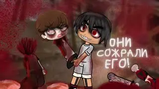 Они сожрали его..гача клаб страшилка / гача лайф / gacha club : #AikaLodi