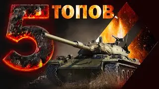 🔥Лучшие СТ для НОВИЧКА🔥 | Качай ИХ Первыми 🔥 