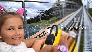 Родельбан | Буковель 2020