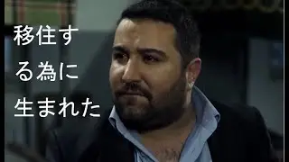 Kolpaçino Göç Etmek İçin Doğdular Japonca - 移住する為に生まれた！(日本語)