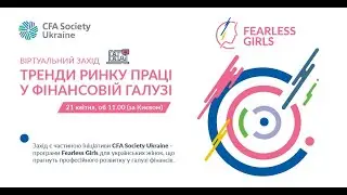 Тренди ринку праці у фінансовій галузі