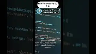 Разница между reference и value в JavaScript 