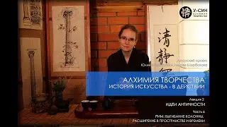 Юлия Ненахова - про идеи и образы Античности, 