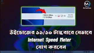 How to add internet speed meter in windows 11 or 10