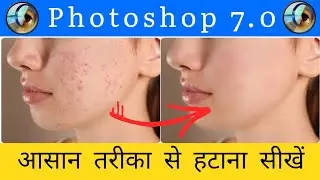 How to Smooth Skin and Remove Pimples in [Hindi] | Photoshop 7.0 tutorial hindi 2024