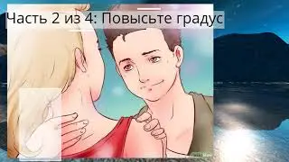 Как возбудить девушку