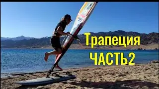 Harness Part 2 / Mast Balance