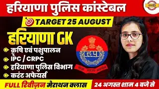 HARYANA POLICE CONSTABLE 2024 || HARYANA GK || HR GK FULL REVISION MARATHON CLASS || BY POOJA MAM