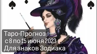 Таро-Прогноз с 8 по 15 июня 2023 для знаков Зодиака #таро #июнь2023 #прогнознанеделю #ruslana_taro