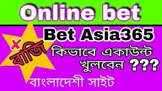 how to create betasia365 account? | কিভাবে বেটএশিয়া একাউন্ট খুলবেন....
