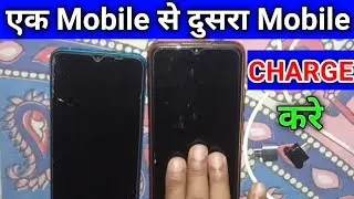 Ek Mobile Se Dusre Mobile Charge Kaise Kare | How to Charge Phone From Another Phone