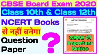 CBSE Important Notice Regarding NCERT Books | NCERT की नहीं CBSE की मानो |