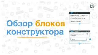 Обзор блоков конструктора BorisBot
