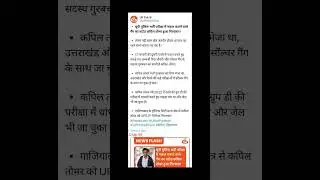 up police paper leak 60 हज़ार भर्ती 40 हज़ार नक़लची 😮 #shorts #upppaperleak #up_police_reexam