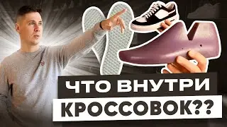 Из чего делают качественные кроссовки??