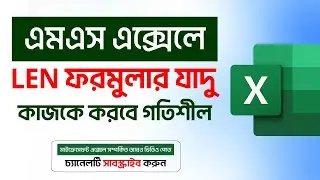 LEN Formula in Microsoft Excel | Kivabe Shikhbo? কিভাবে শিখবো?