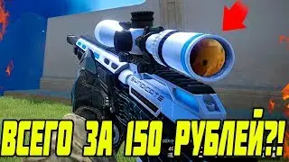 КУПИЛ CDX-MC Kraken ЗА 150 РУБЛЕЙ WARFACE! (Раздача пин-кодов)