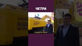 Какие основные характеристики экскаваторов ЧЕТРА? 