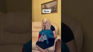 Нечего надеть😂 #вайн #юмор #блондинка #муж #смешноевидео #shorts #рекомендации #тренд