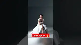 Ханде Эрчел 🔥#shots