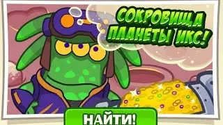 Шарарам СОКРОВИЩА ПЛАНЕТЫ ИКС