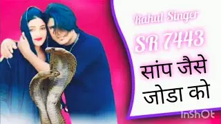 SR 7443 // Rahul Singer official // #Trending song सांप जैसे जोडा को New mewati song