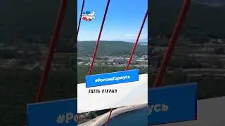Русский мост – один из самых высоких в мире