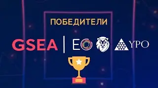 ✨ЦЕРЕМОНИЯ НАГРАЖДЕНИЯ МЕЖДУНАРОДНОГО КОНКУРСА МОЛОДЫХ ПРЕДПРИНИМАТЕЛЕЙ GSEA RU 20-21✨