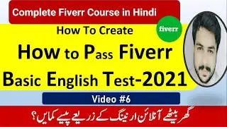 Clear any Fiverr Skill test without any preparation | Pass your Fiverr Test With Full Score 2021