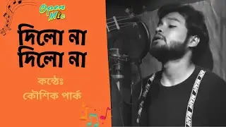 Dilo Na, Dilo Na | দিলো না, দিলো না | Cover Song by Kaushik Park | Open Mic