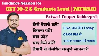 CET 2024 Live Guidence Session | how to preparation patwari cet pashu parichar by Kuldeep sir